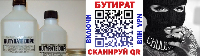 Купить где  Сухиничи  Бутират 1.4BDO 